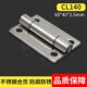 CL140不锈钢铰链 配电柜配电箱合页 2.5 工业用机箱柜门铰