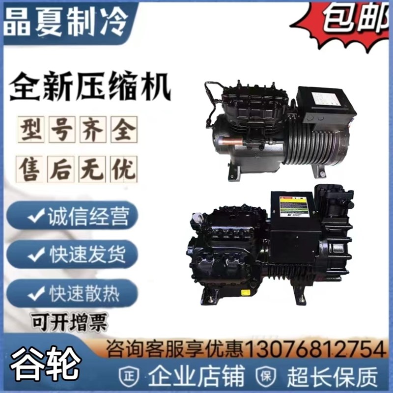 BFS31/41/51/81-TWM BFS101/151-TWM-380沈阳谷轮半封闭压缩机