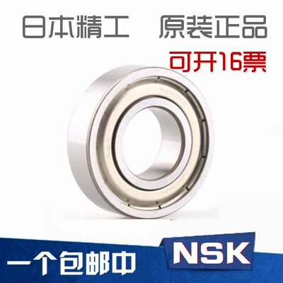 进口NSK高速电机轴承  6000 6001 6002 6003 6004 6005 6006 ZZ