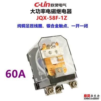 欣灵电磁继电器HHC71G-1Z JQX-58F AC220V DC24V大功率继电器 60A