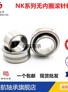 无内圈滚针轴承NK70/25 内径70外径85厚度25mm轴承钢材质 进口IKO