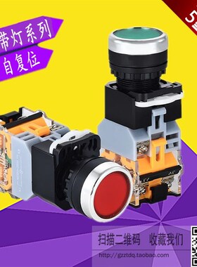 LA38-11D 11DS带灯11DT 22MM 自复位 自锁 点动按钮开关 带灯按钮
