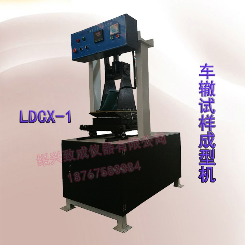 LDCZ-5型全自动沥青混合料车辙试验仪LDCX-1液压式车辙试样成型机