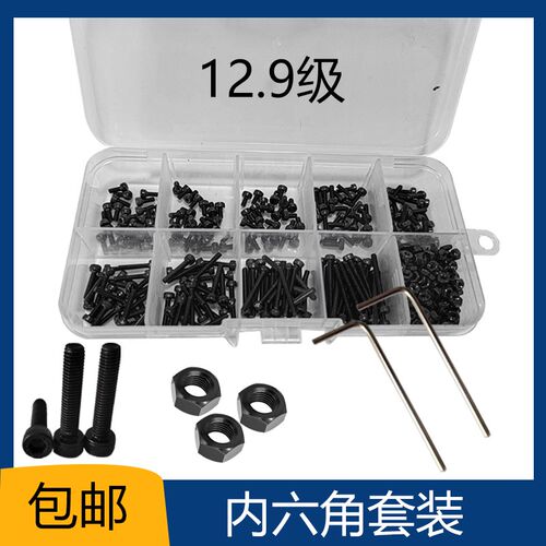 家用盒装DIY套装12.9级内六角螺丝螺母圆柱头螺钉内六角螺栓M2346