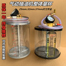 气动抽接油机配件抽油机透明油杯吸油量杯吸油管其他汽修汽车工具