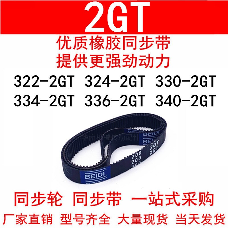 优质同步带322-2GT324-2GT330-2GT334-2GT336-2GT340-2GT同步皮带
