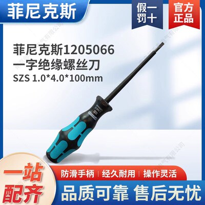 正品菲尼克斯接线端子一字绝缘螺丝刀SZS 1.0*4.0*100 1205066VDE