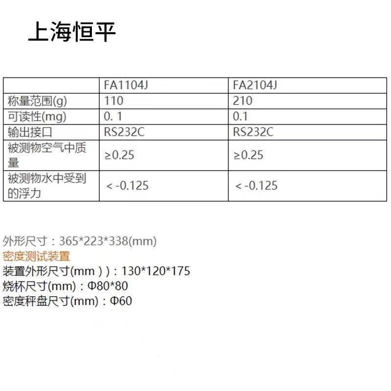 上海舜宇恒平FA1104J/2104J/JA3003J/5003J电子密度天平