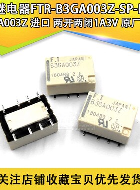 TF继电器FTR-B3GA003Z-SP-B10 B3GA003Z进口两开两闭1A3V原厂原装