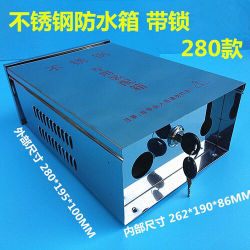 监控带锁不锈钢防水箱监控电源设备箱交换机配电箱280款防雨箱子