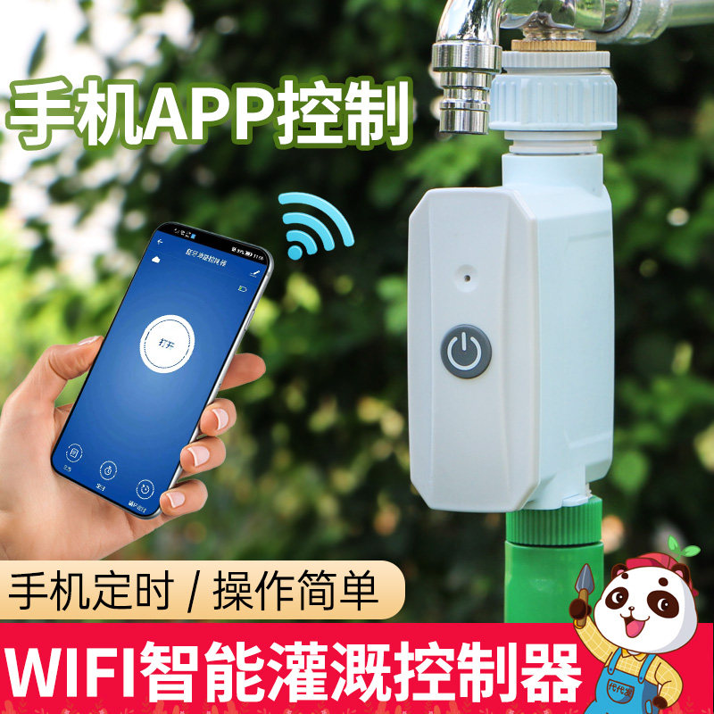 远程无线手机wifi控制器自动浇水器定时家用智能灌溉浇花雾化喷淋