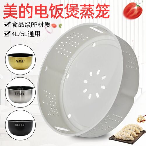 适用美的电饭煲蒸笼MB-FS5089 WFZ4099IH FS4089C FS4089N蒸屉格