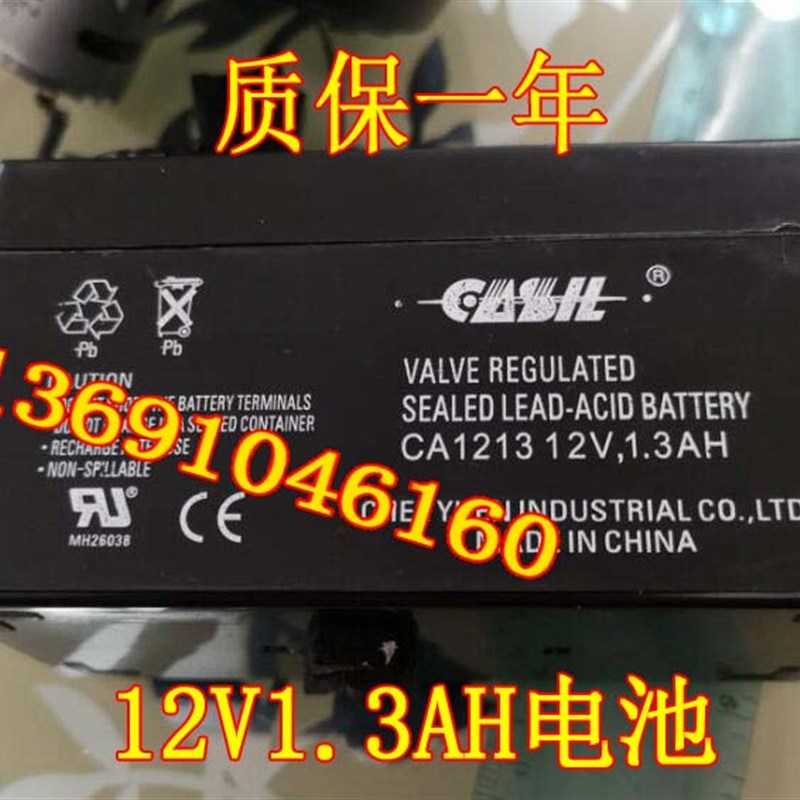 CASIL蓄电池 CA1213 12V1.3AH 仪器仪表 卷帘门 电梯电源消防电瓶