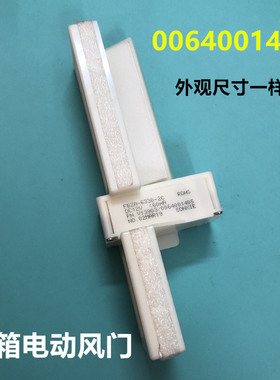 0064001405海尔冰箱BCD-346WSL-346WSCV-350WA-231WDBB电动风门