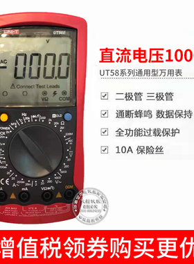 包邮优利德UT58A/B/C/D/E 通用型数字万用表
