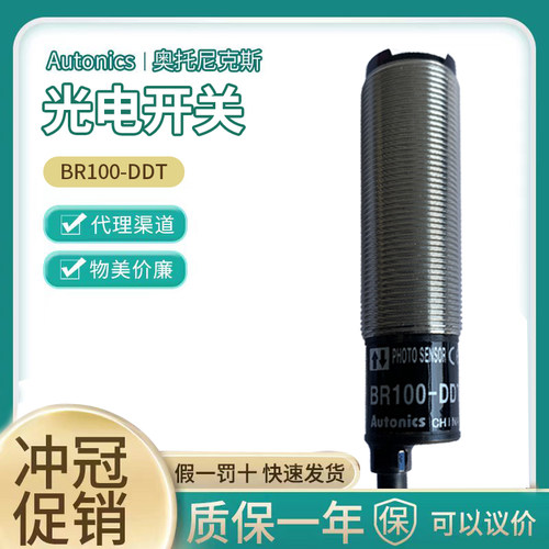 Autonics奥托尼克斯光电开关传感器BR100-DDT BR400-DDT-P BRP100