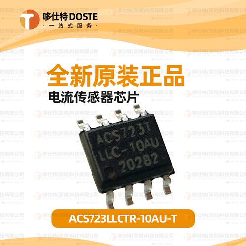 原装现货ACS723LLCTR-10AU-T SOP8封装ACS723TLLC-10AU传感器芯片