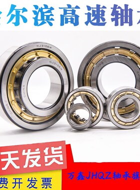 哈尔滨轴承NUP308 309 310 311 312 313 307 306 305 314 315 EM