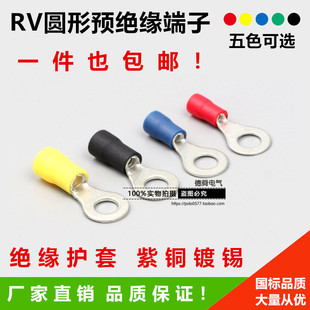 3.5 5.5预绝缘圆型 3.2 国标紫铜冷压接线端子RV1.25