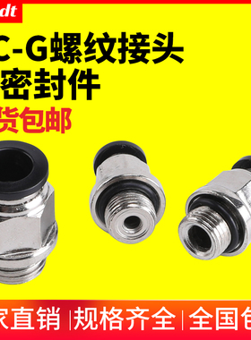 G螺纹PC4/6/8/10/12-01G/02G气动气管带密封圈直通快速快插接头
