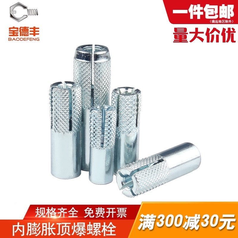 顶爆螺丝平爆内膨胀螺栓内爆壁虎拉爆爆炸铁涨管M6M8M10M12M16,橡塑材料及制品,塑料盒/塑料箱/塑料柜,淘宝优惠券,粉丝福利购,淘宝优惠卷