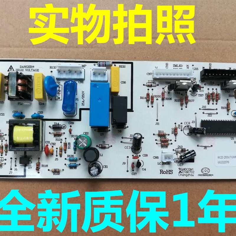 适用美的凡帝罗三门电冰箱BCD-228UTMA6/283UTM/253UTM主板电脑板