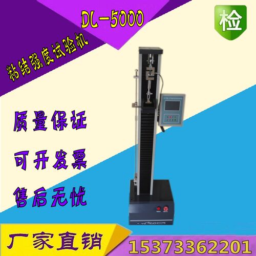 DL-5000型电子数显防水卷材拉力试验机电子拉力试验机拉力机
