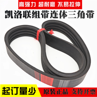 SPC B型 SPB 3VX5VX连体传动带定做 C型 凯洛联组三角带皮带3V