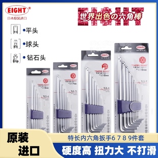 特长球头平头六角匙TLS 正品 百利日本EIGHT进口内六角扳手套装