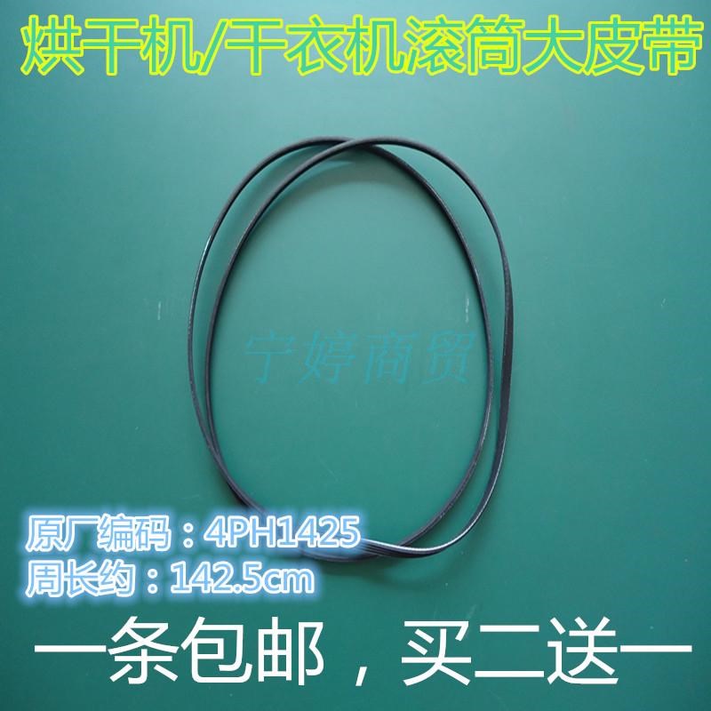 适用小太阳烘干衣机滚筒皮带GSP10B/YGG1-25SP带槽传动带4PH1425