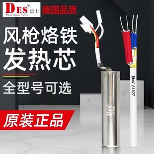 95德士560B DES德士S70 H92 130 60C发热芯热风枪烙铁发热丝 100