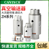 X185真空发生器吸料器空气放大器 气动输送器ZH10