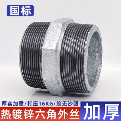 镀锌外丝直接玛钢管件国标六角对丝外牙内接头DN152025 4分6分1寸
