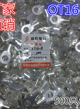 冷压接线端子/接线端头/圆形裸端头 OT16-8 500只/包 1.1厚