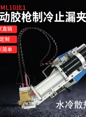 250ML双组份10:1双液AB止漏阀制冷支架全自动三轴点胶机支架配件