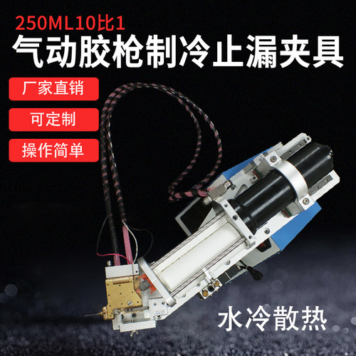 250ML双组份10:1双液AB止漏阀制冷支架全自动三轴点胶机支架配件