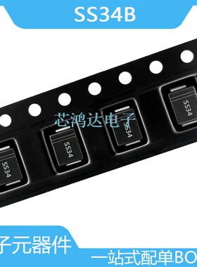 20个 SS34B SMB DO-214AA 丝印SS34 3A40V贴片肖特基二极管 晶导