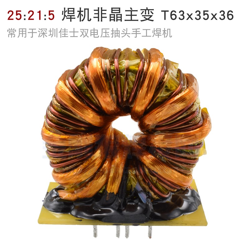 HS26703 T63x35x36 25:21:5 恒昇 抽头双电压主变 中板非晶变压器