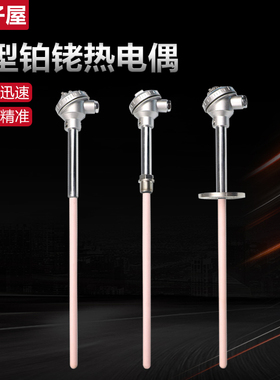 S型铂铑热电偶WRP-130/1600度高温刚玉管热电偶B型R型温度传感器