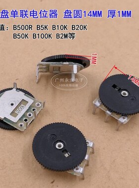 14X1MM 齿轮拨盘电位器 单联 B500R5K10K20K50K100K2M 音量收音机