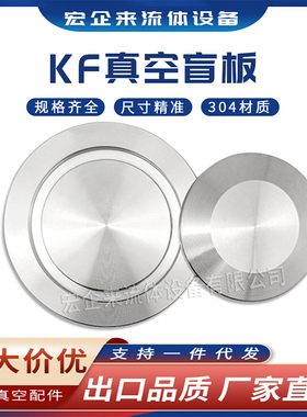 KF高真空盲板NW堵头16封头25盖板304不锈钢40快装50卡箍63管件80-