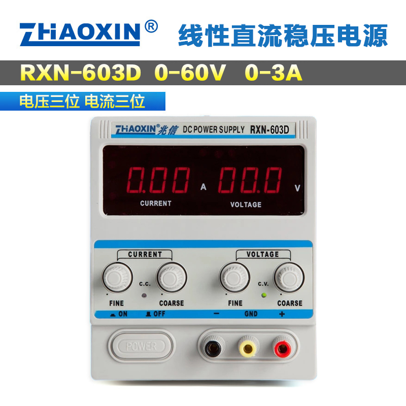 兆信直流稳压电源线性可调RXN-605D/603D/602D数显电源60V5A/3A2A
