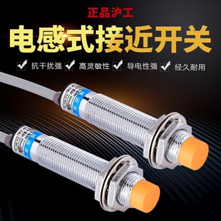 接近开关三线LJ12A3 36v 沪工 NPN常开直流6 M12传感器