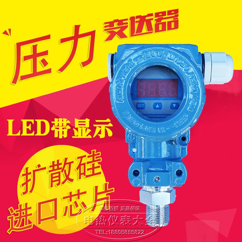 2088数显压力变送器 扩散硅压力传感器 榔头型 4-20mA 恒压供水