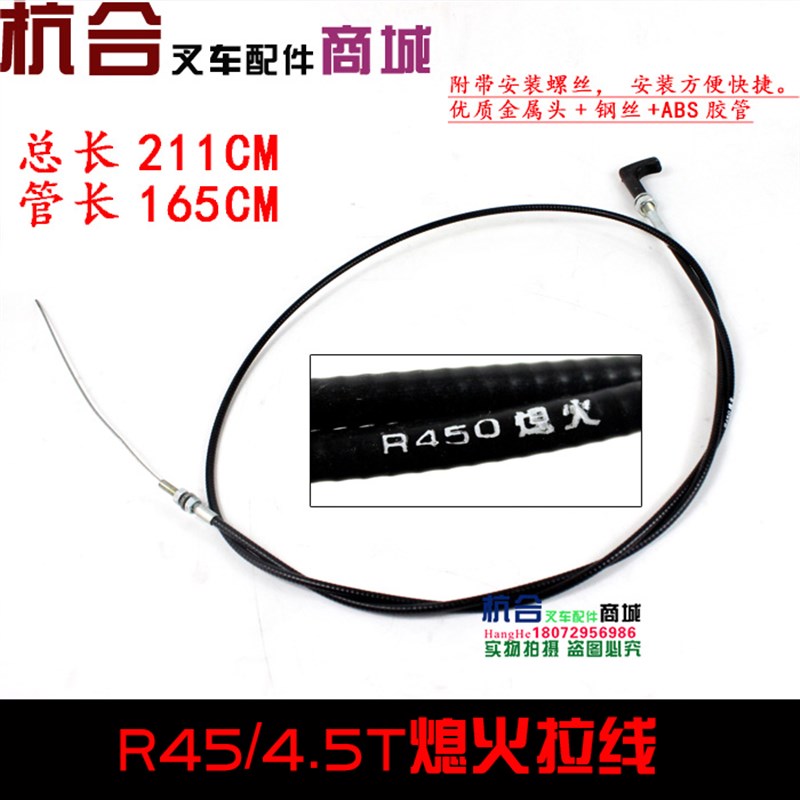 R45熄火拉线 R40 通用灭火线2.1米 适用杭叉R4吨 4.5吨熄火线