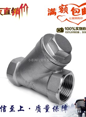 304不锈钢y过滤器 丝扣Y型过滤器水暖水管过滤器4 6分1寸2dn15 20