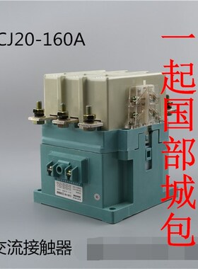 AC220V优质CJ20-160A交流接触器380V/110V/36V/24V品质保证160A