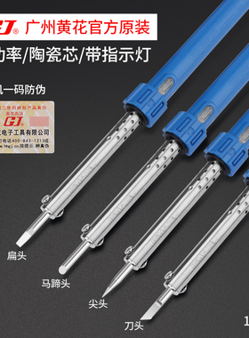 广州黄花660电烙铁外热 恒温60W40W30W电洛烙铁环保家用长寿烙铁