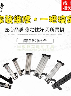 美特ST64 P622C F32F T50SA ST38 422J钢钉枪枪合 蚊钉枪弹夹配件