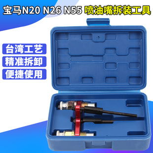 专用工具 N55喷油嘴拆装 喷油嘴油头拆卸器工具 N26 宝马N20
